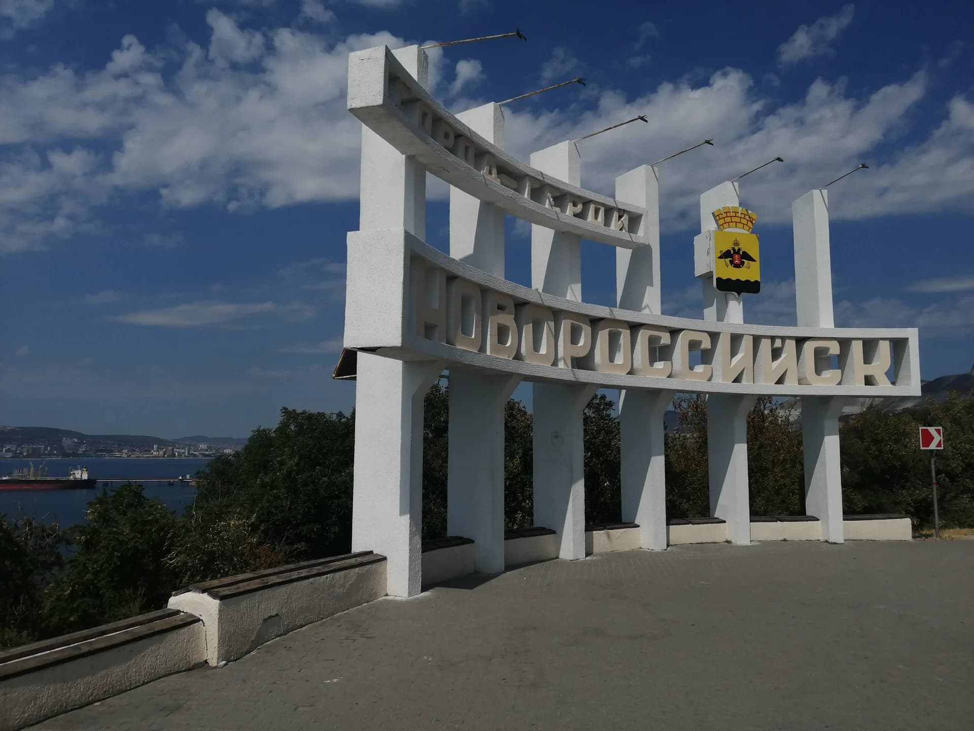 Городской округ Новороссийск