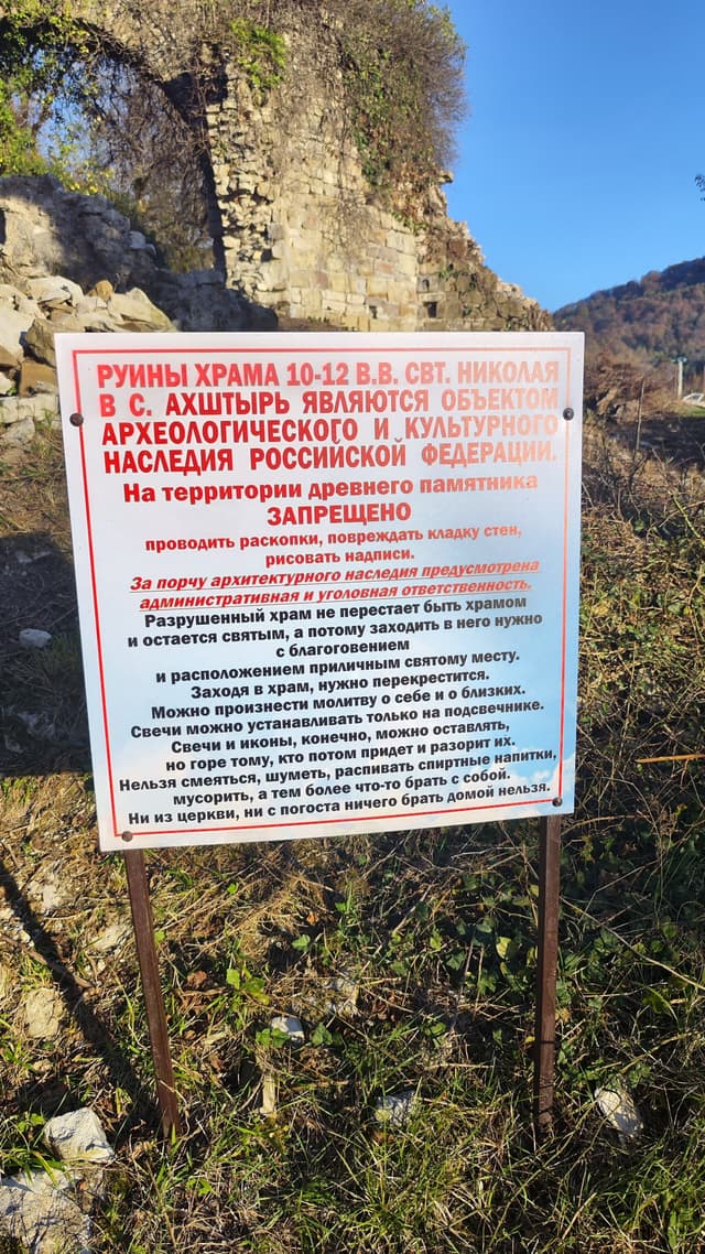 Ахштырский храм