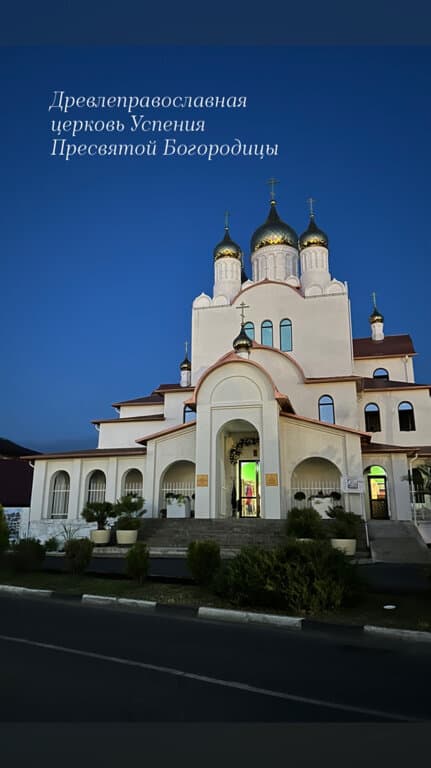 Древлеправославная церковь Успения Пресвятой Богородицы