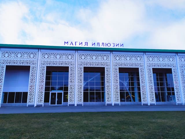 Магия Иллюзий