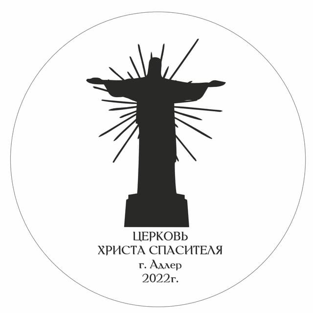 Церковь Христа Спасителя