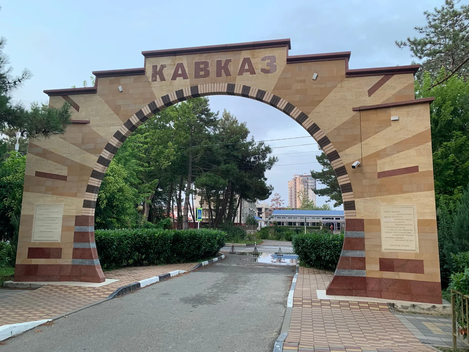 Арка Пляж Кавказ
