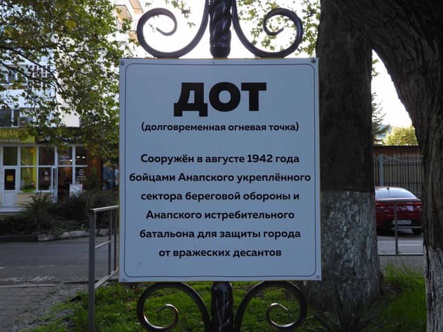 Долговременная огневая точка