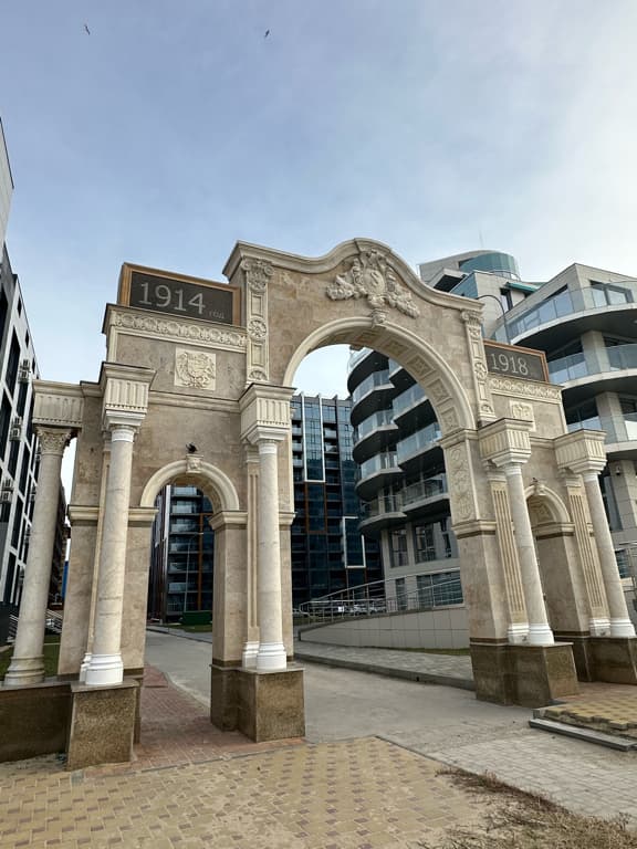 Мемориальная арка