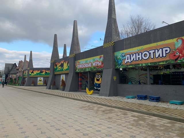 Парк динозавров Затерянный мир