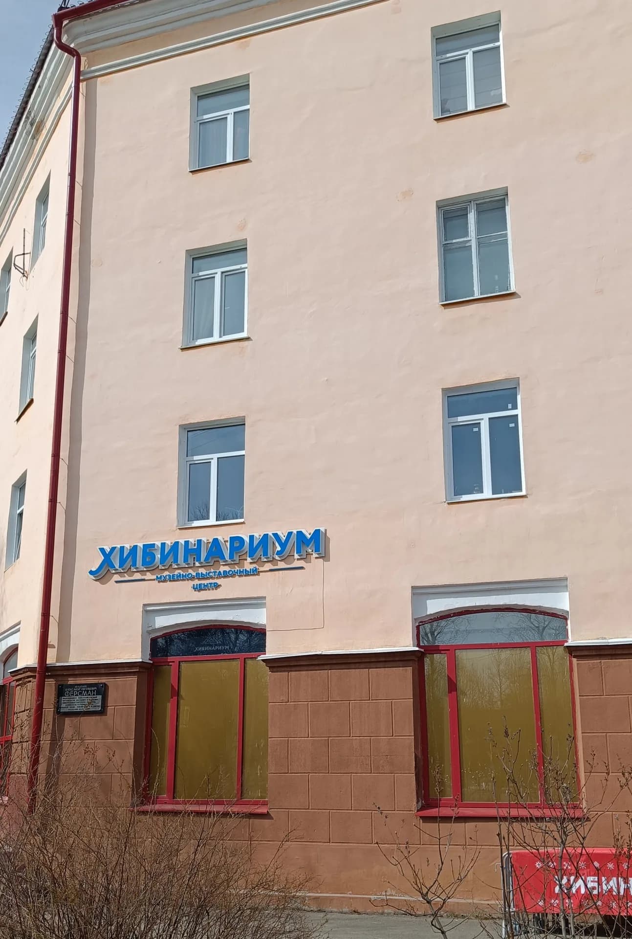 Хибинариум