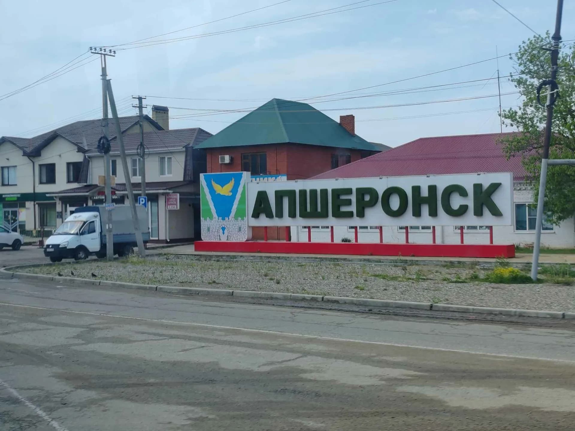 Апшеронск