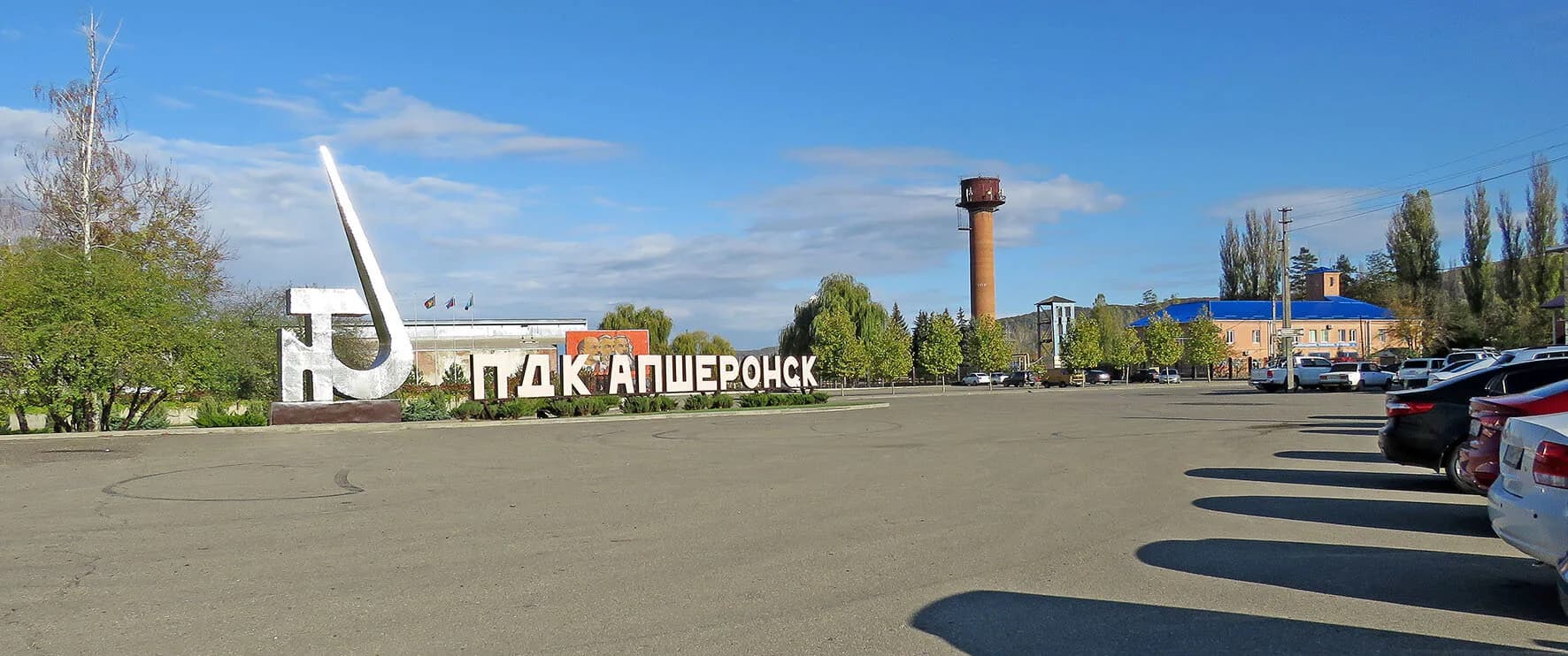 ПДК Апшеронск