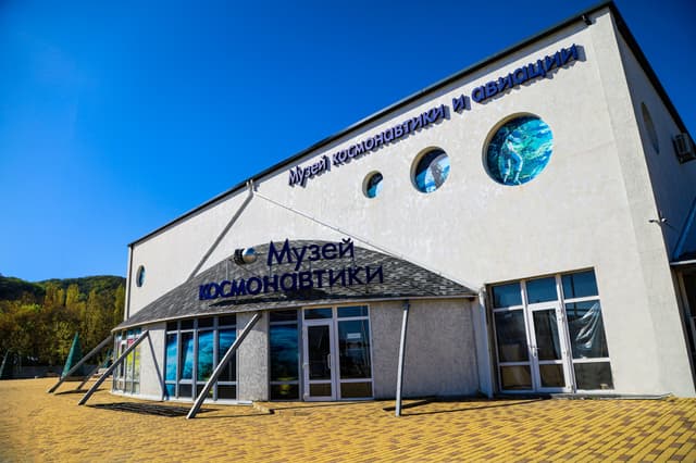 Музей космонавтики
