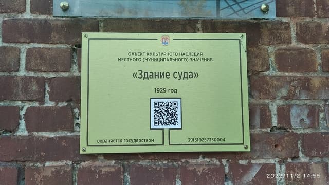 Прошлое здание суда