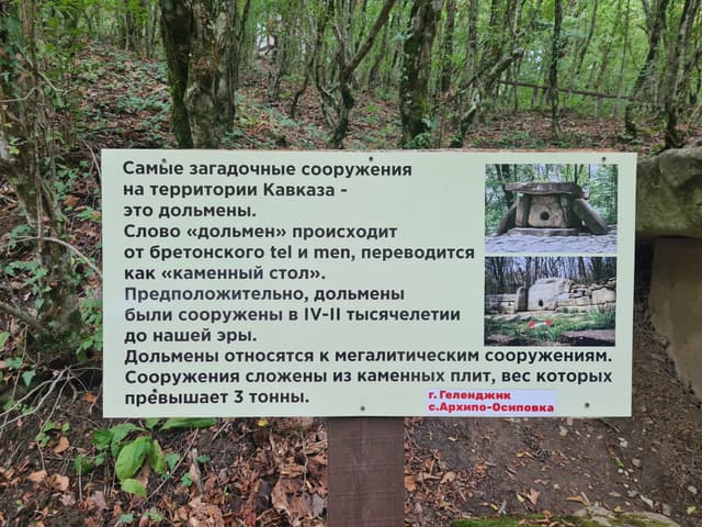 Дольмен