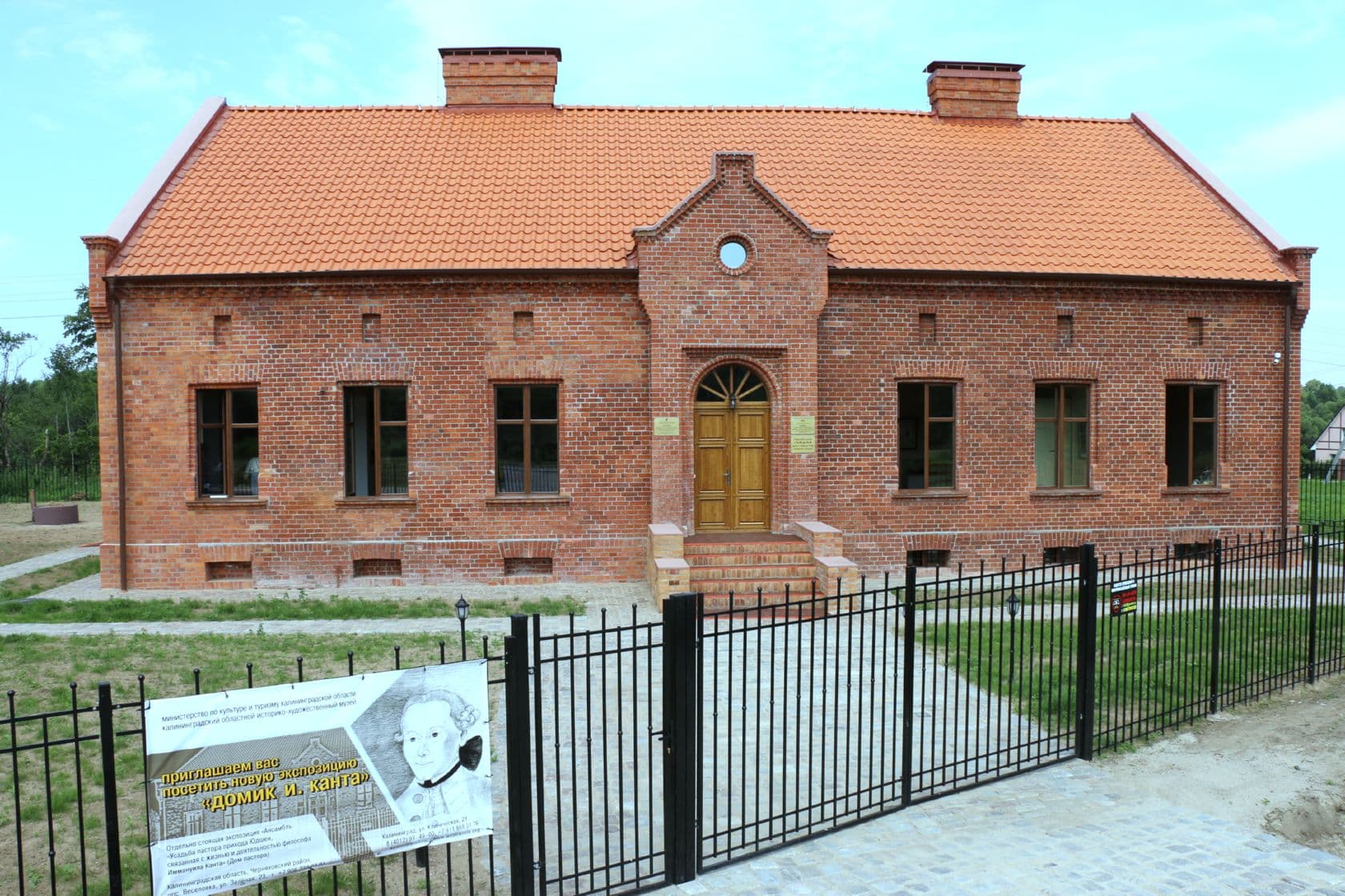Дом Канта