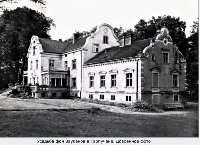 Усадьба фон Заукен