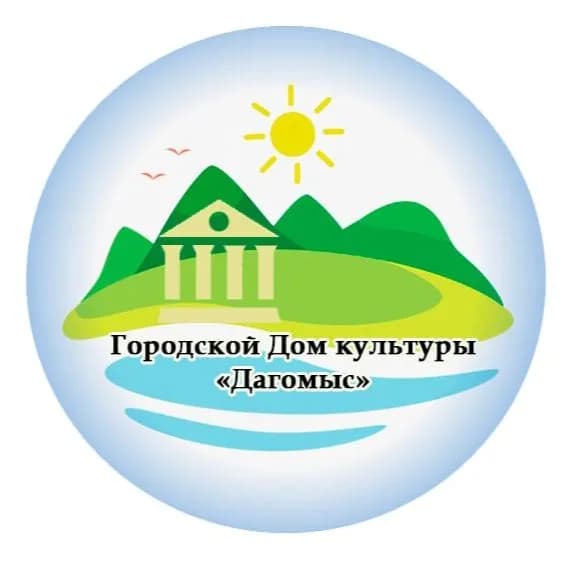 Дагомыс