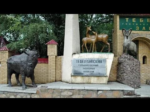 Зоопарк и музей Тебердинского заповедника — что посмотреть