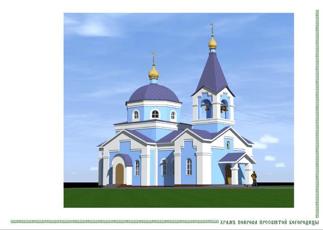 Храм Покрова Пресвятой Богородицы