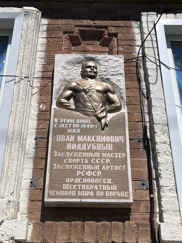Дом И.М. Поддубного