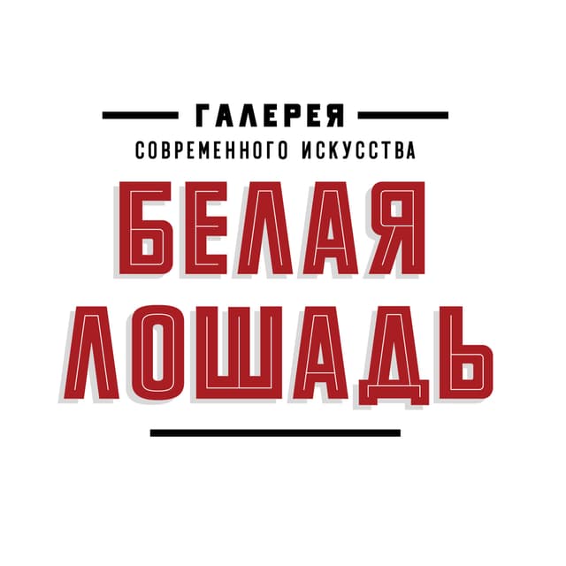 Белая Лошадь