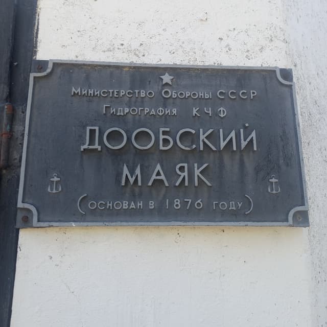 Дообский маяк