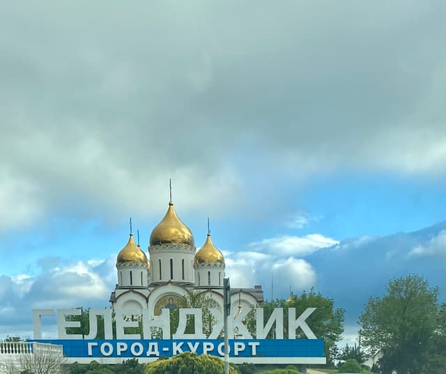 Город - курорт Геленджик