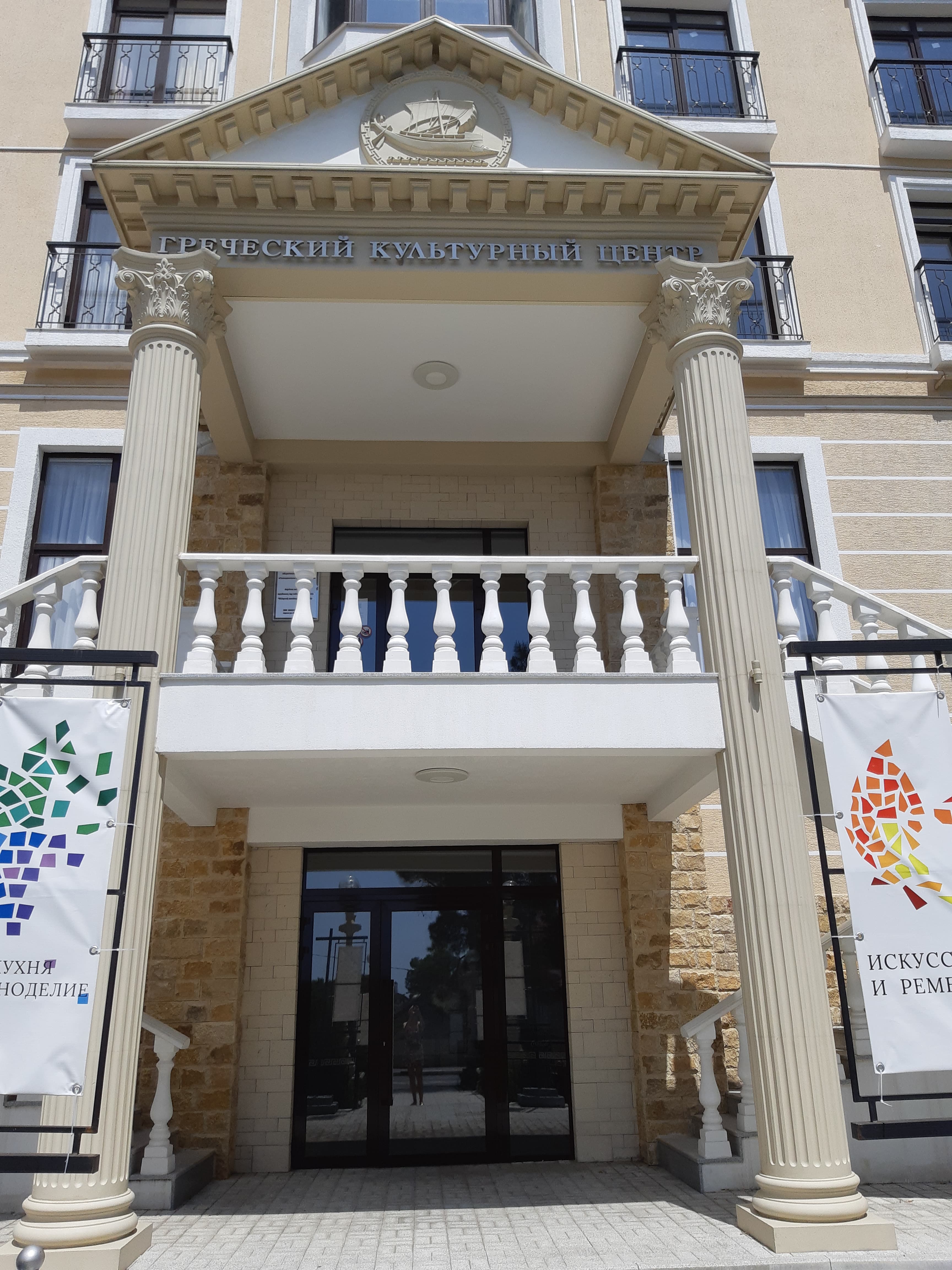 Греческий культурный центр