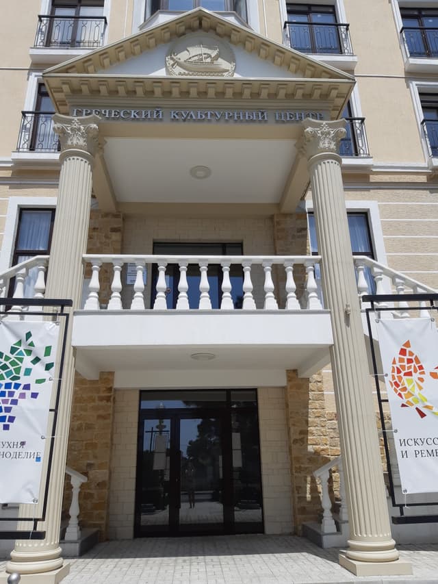 Греческий культурный центр
