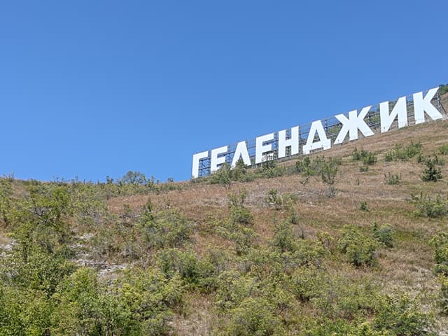 Надпись Геленджик