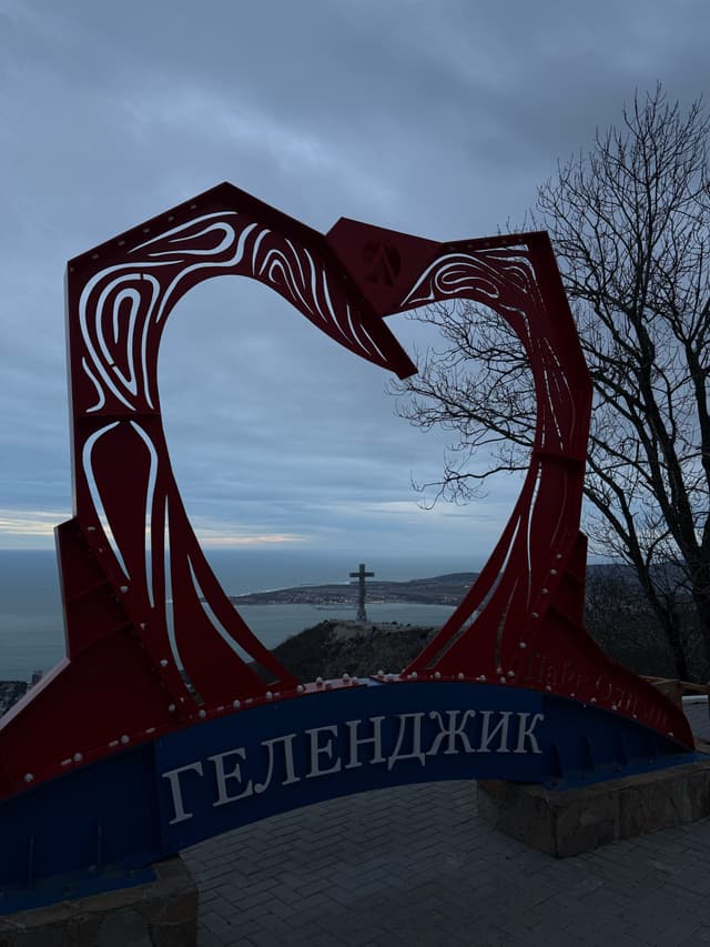 Надпись Геленджик