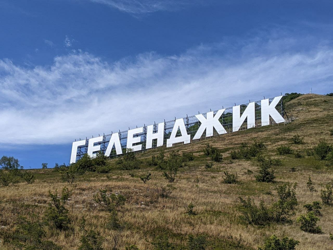 Новый Геленджик