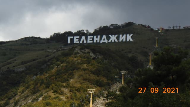 Новый Геленджик