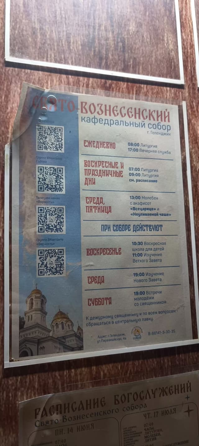 Свято-Вознесенский кафедральный собор