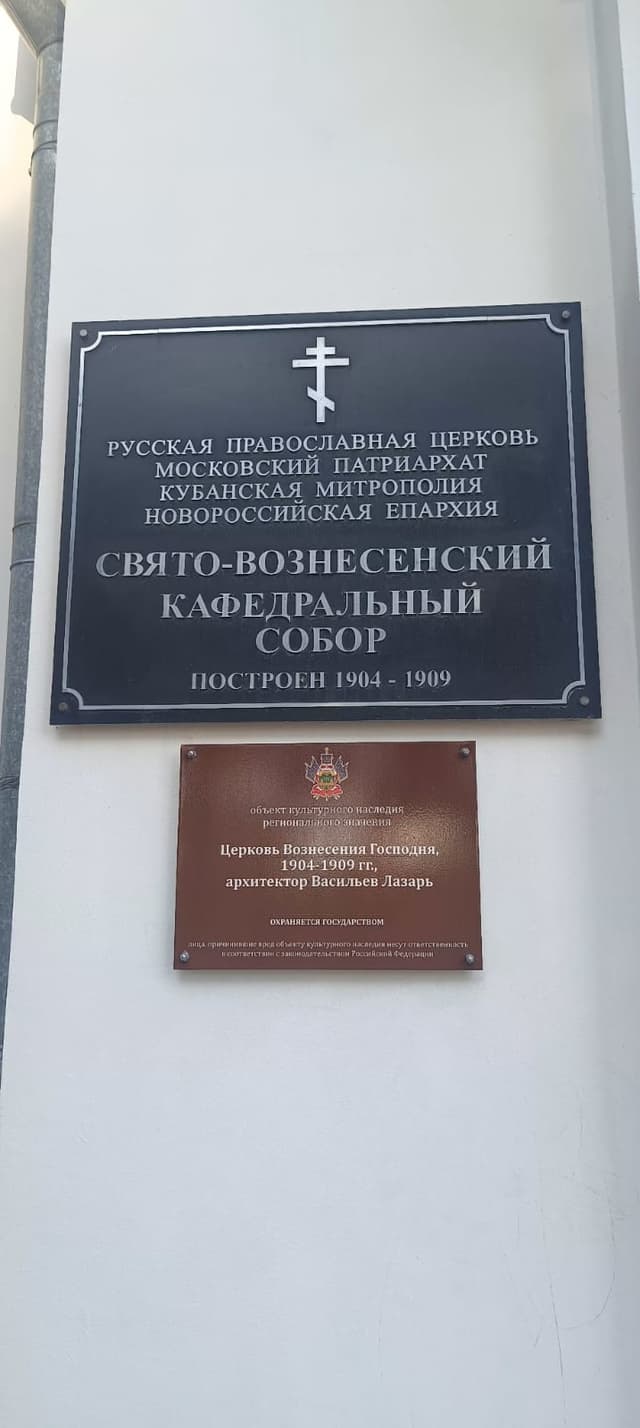 Свято-Вознесенский кафедральный собор