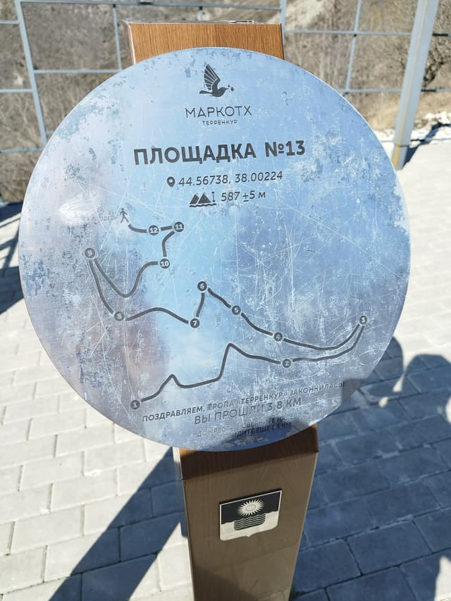 Терренкур Маркотх