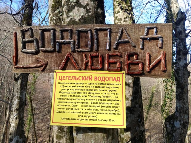 Цегельский водопад