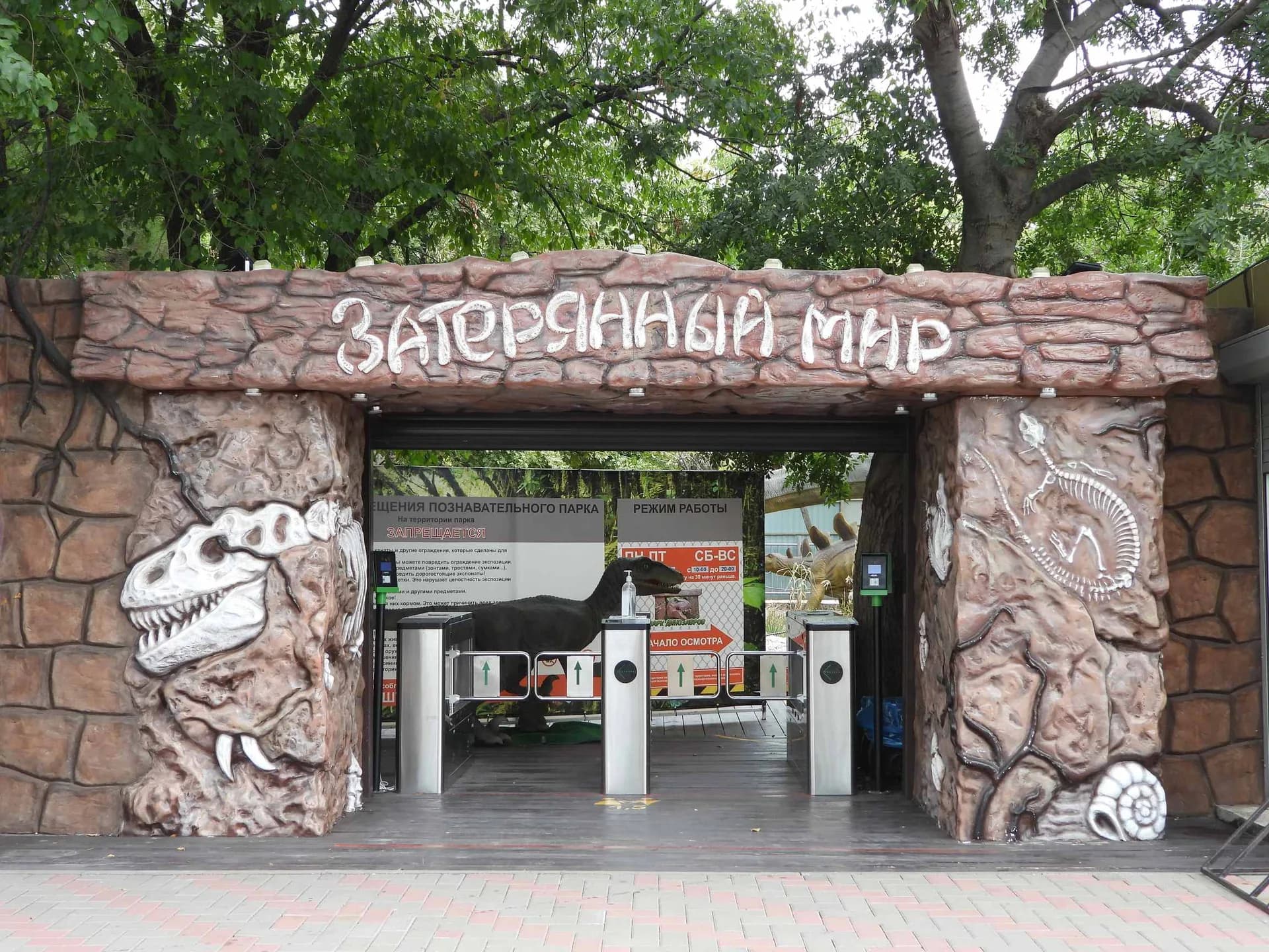 Затерянный мир