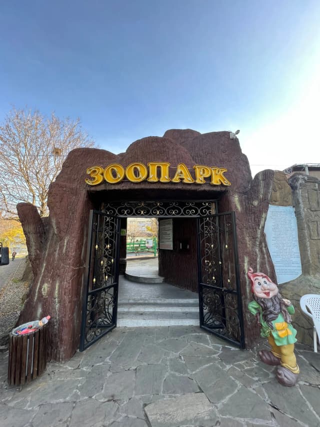 Зоопарк