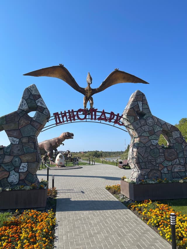 Парк динозавров Динопарк