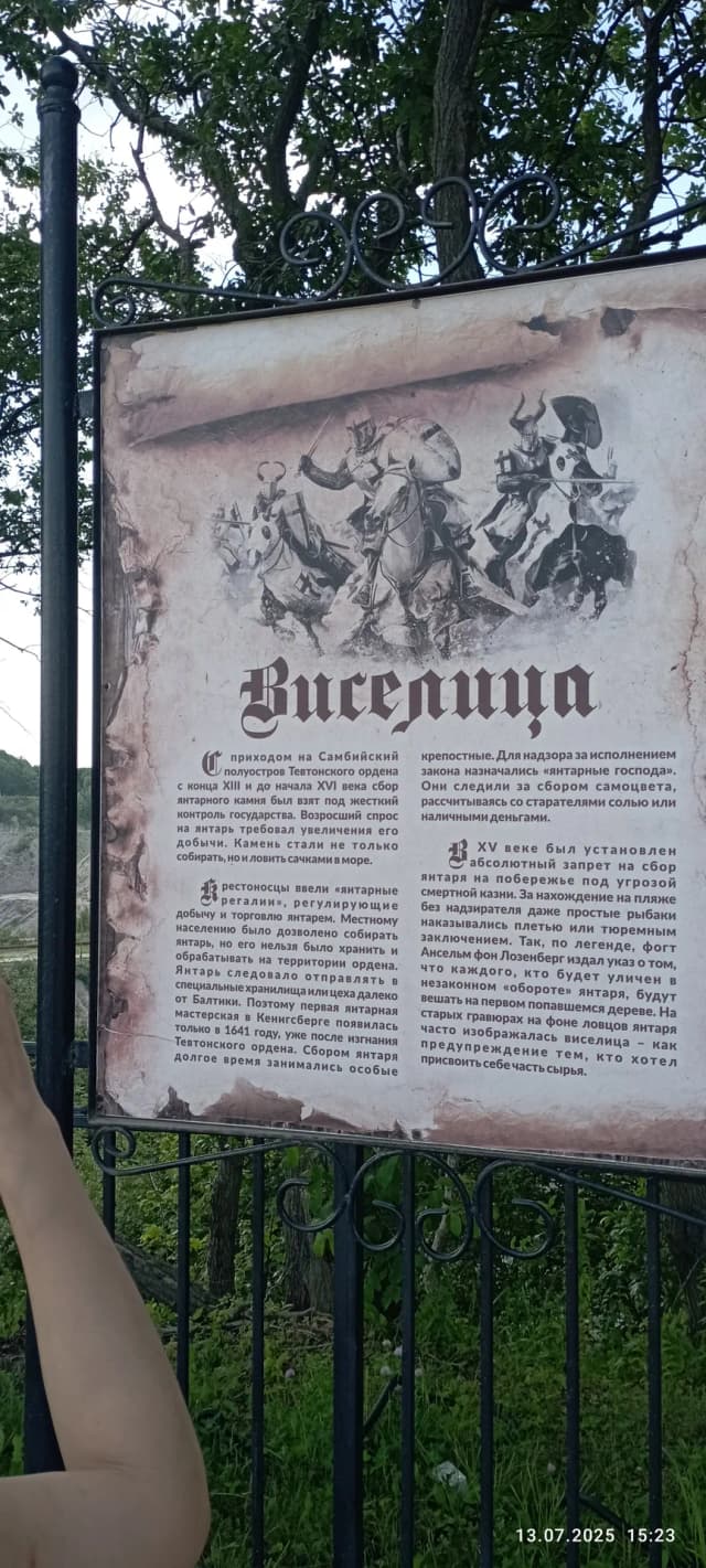 Виселица