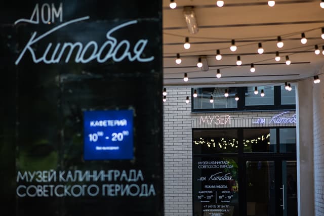 Дом китобоя
