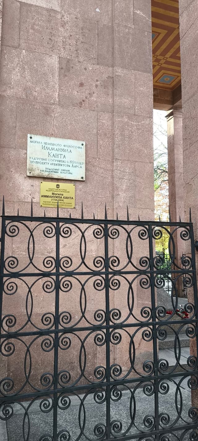 Иммануил Кант