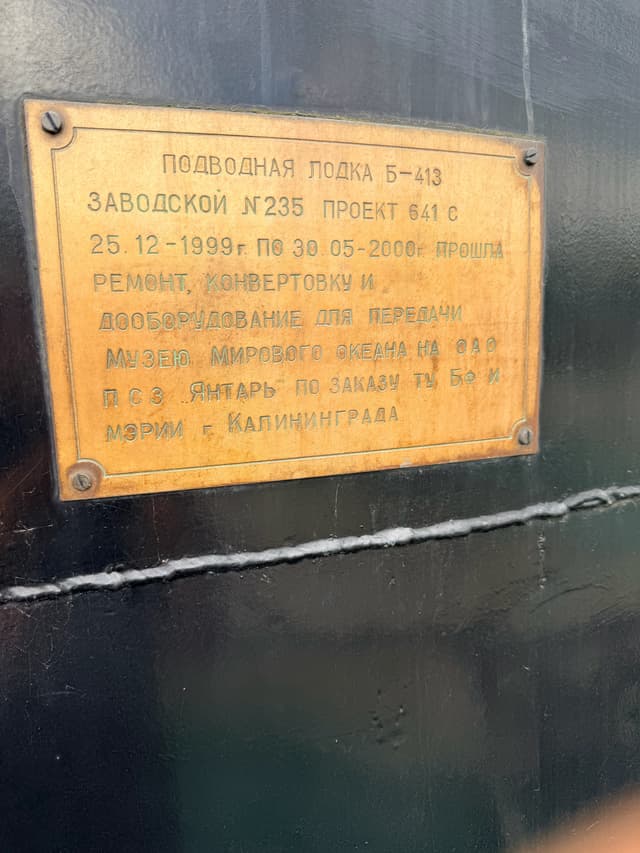 Музей Мирового океана, Подводная лодка Б-413