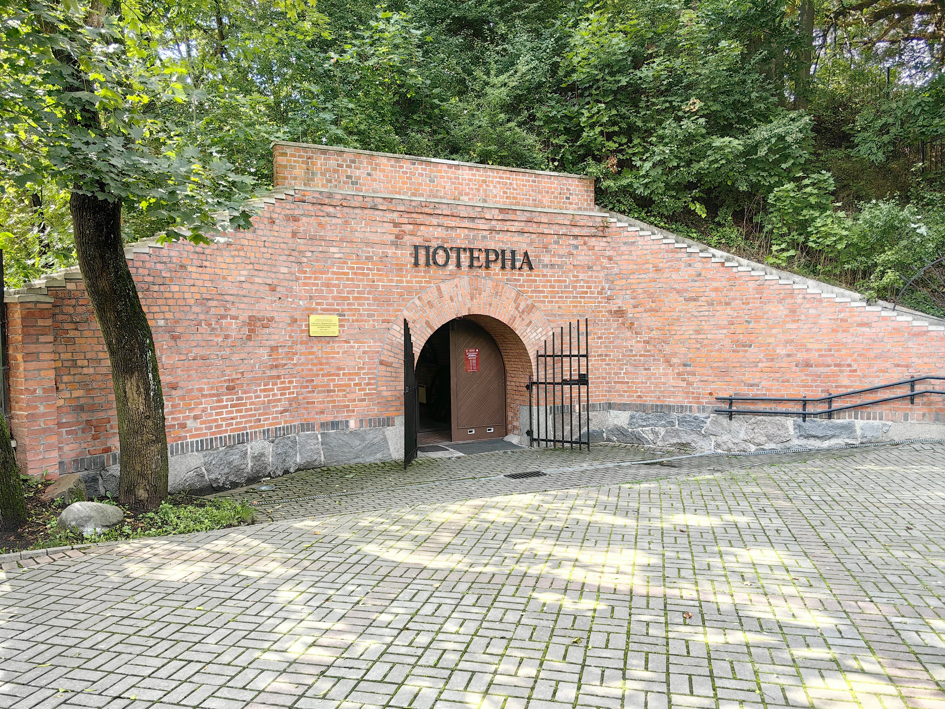 Потерна