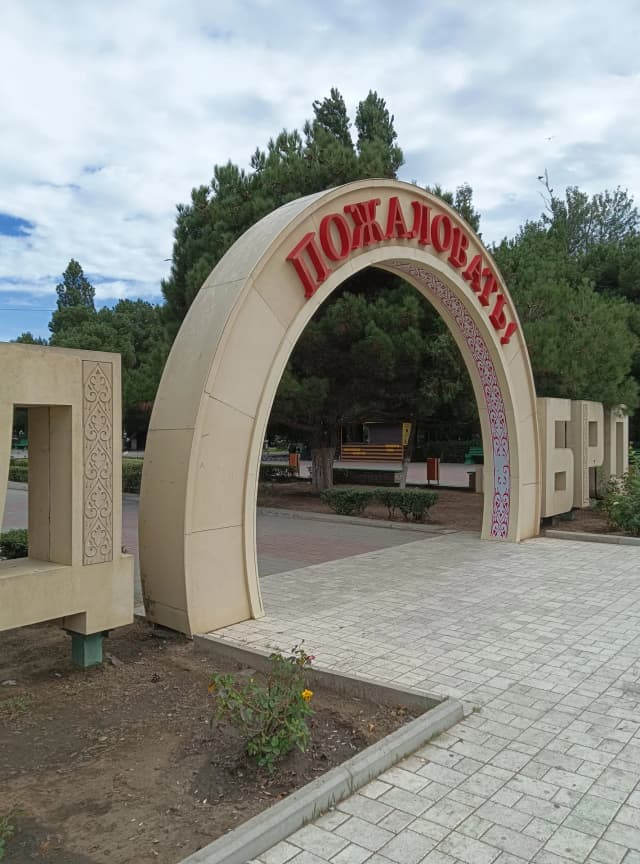 Надпись Добро пожаловать!