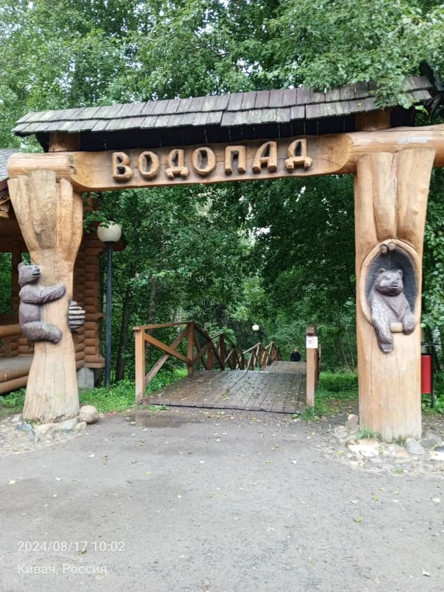 Кивач