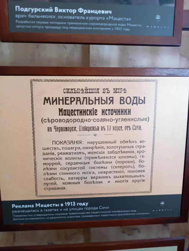 Мацеста