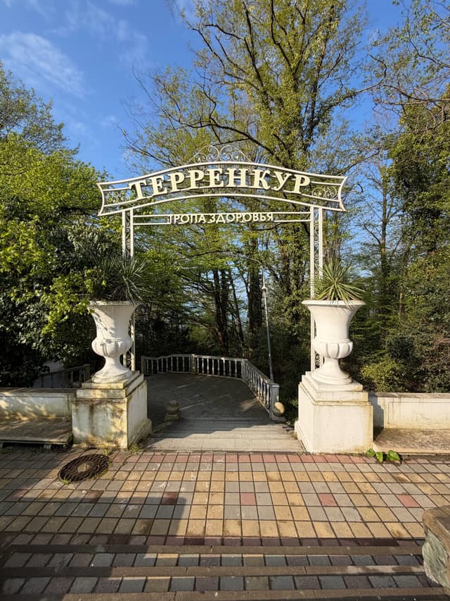 Терренкур Тропа здоровья