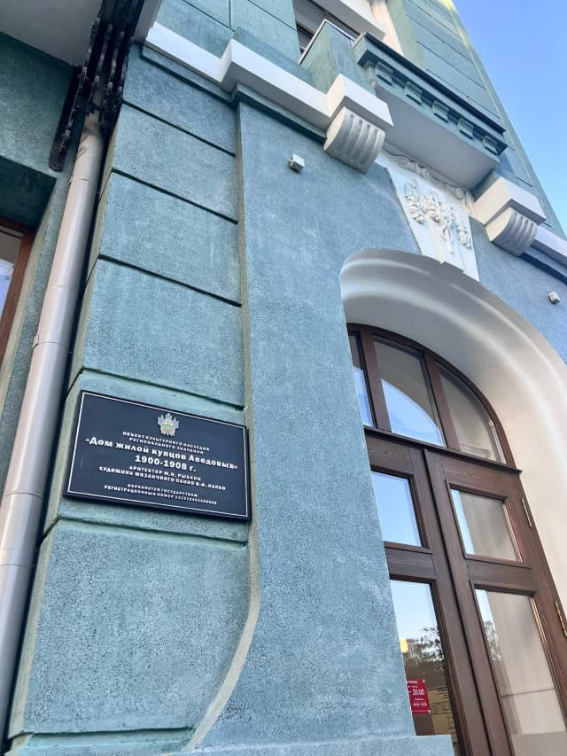 Дом купцов Аведовых