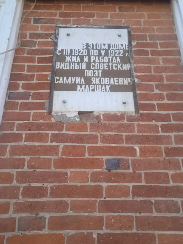 Дом С.Я. Маршака