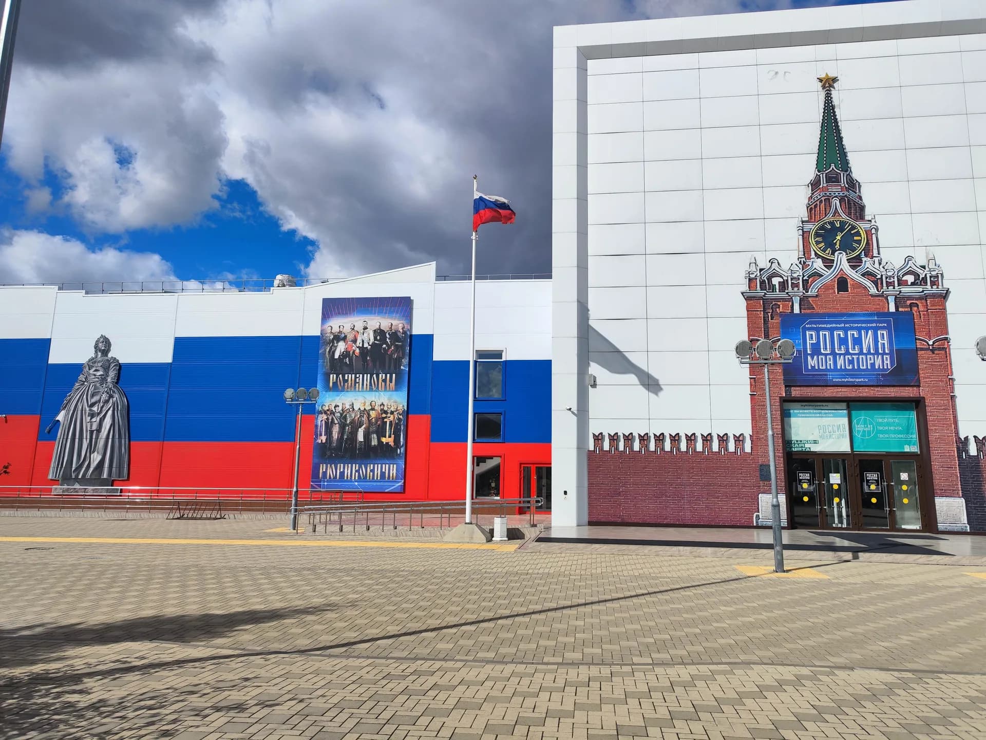 Исторический парк Россия-моя история