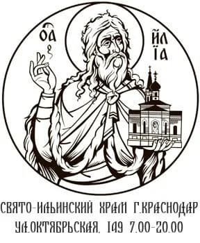 Церковь Пророка Божия Илии